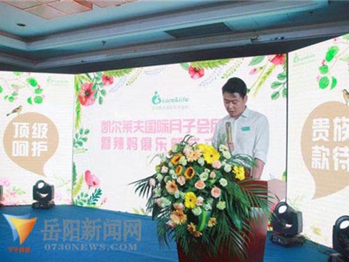 凯尔莱夫国际月子会所进驻岳阳