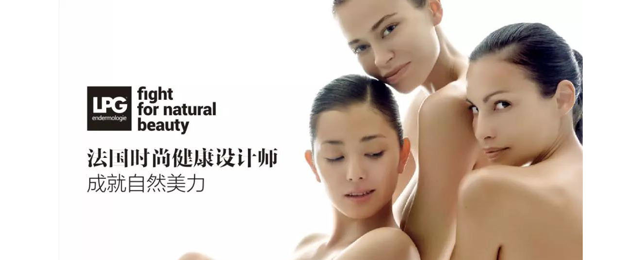 法式抗老新科技 智慧健体新潮流 ——岳阳首台法国原装进口LPG仪器至尊名流体验会即将开启