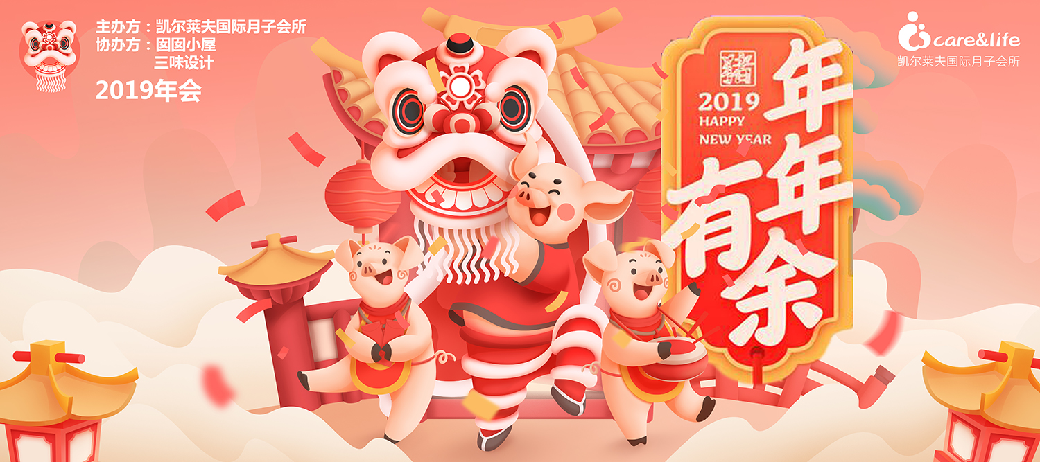 年会特辑|定格感动一刻，凯尔莱夫国际月子会所2019年年会圆满落幕